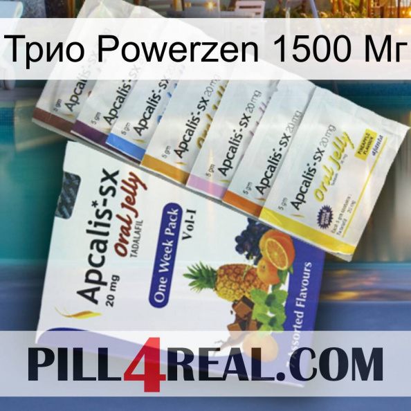 Трио Powerzen 1500 Мг 11.jpg